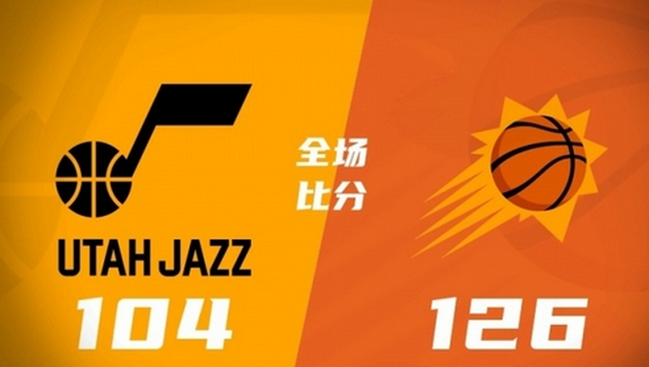 爵士完胜山西队，布克关键制胜