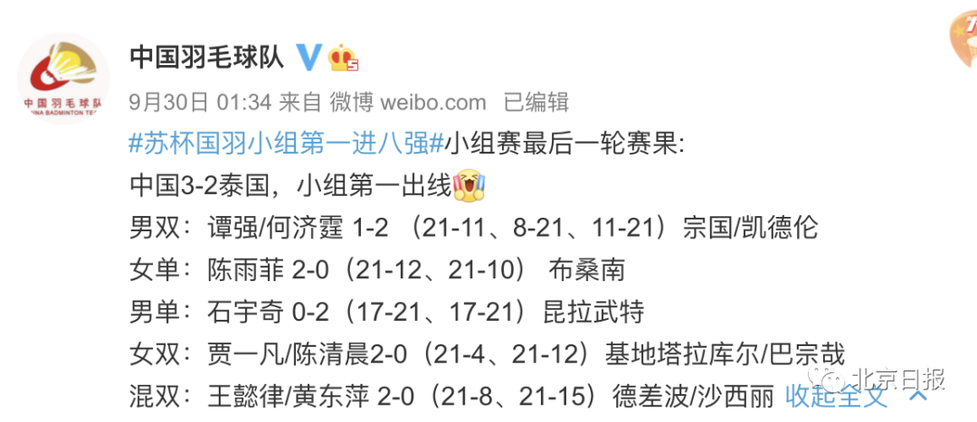 印度队轻取日本队，陈雨菲带队取胜